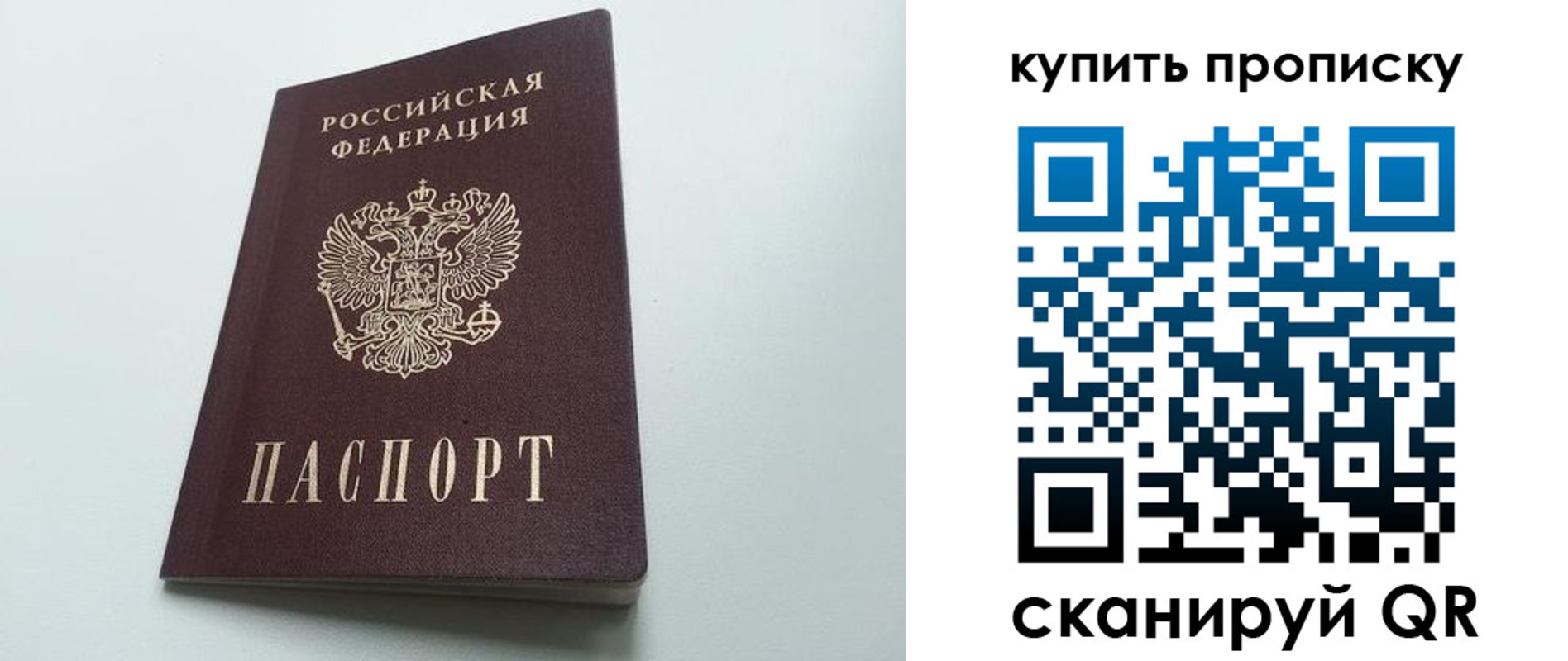прописка паспорт в Курске