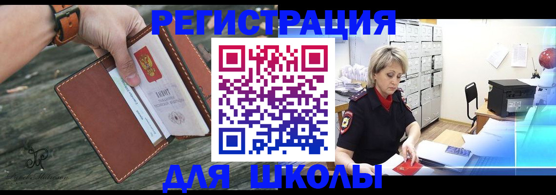 прописка гарантия в Курске