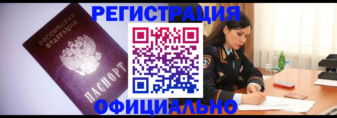 прописка от собственника в Курске