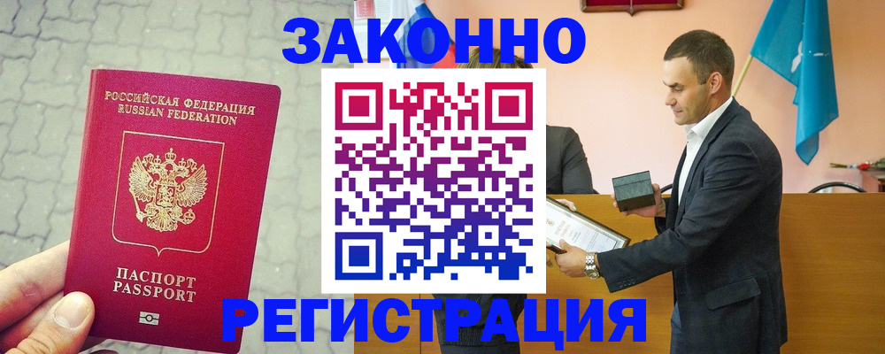 временная регистрация недорого в Курске