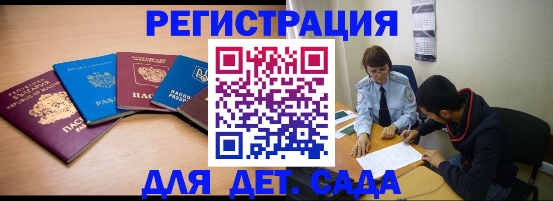 временная регистрация для всех в Курске