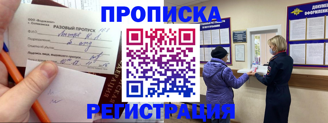 временная регистрация в квартире в Курске