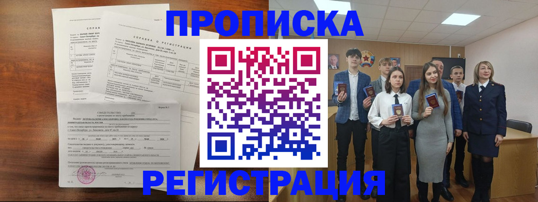 временная регистрация 2025 в Курске