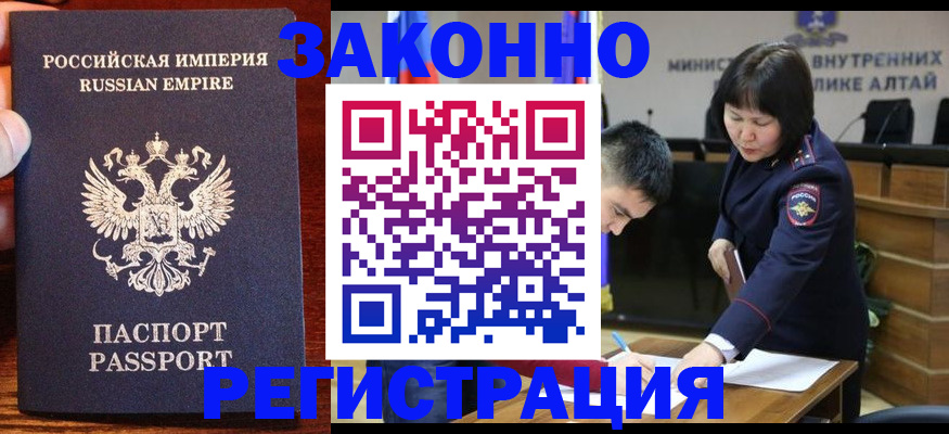 прописка регистрация в Курске