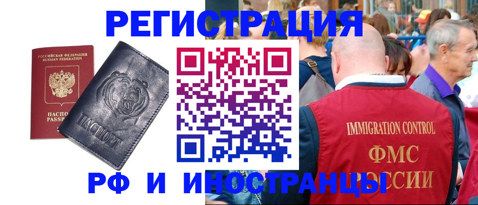 временная прописка в Курске