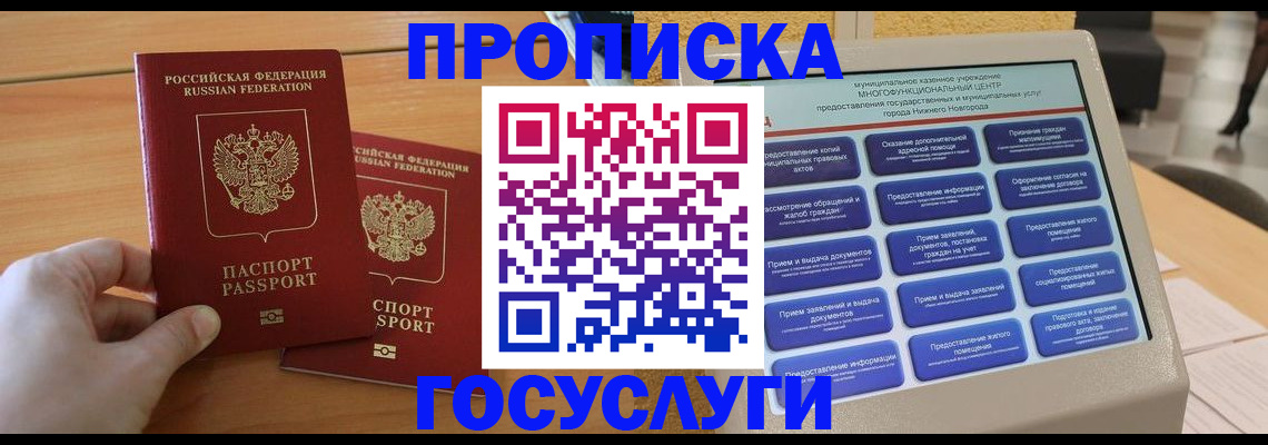 временная регистрация собственник в Курске